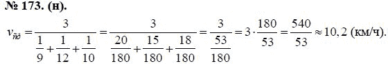 Ответ к задаче № 173 (н) - Ю.Н. Макарычев, гдз по алгебре 8 класс